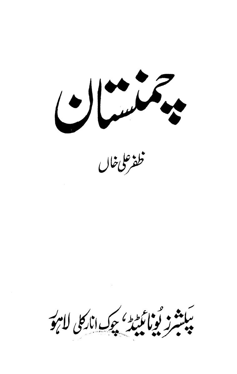 Chamanista – Manzoom Kalam – Ahrari Deobandi Haqeeqat – Zafar Ali Khan