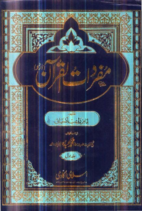 https://qutbi-ul-muballigin-nayyar-butt.amuslim.org/books/post-titles/Mufradaat-ul-Quraan-Imam-Raghib-Asfahani-New-Edition-j1_0000.jpg