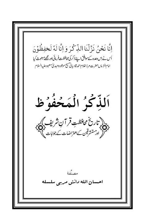 کتب ۔ احمدی کتب ۔ الذکر المحفوظ ۔ قرآن محفوظ کتاب ہے ۔ Quran is a preserved book – Al Zikarul Mahfooz