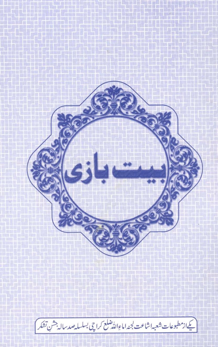 احمدی کتب ۔ مقابلہ بیت بازی ۔ شعر یاد کرنے اور پڑھنے کا مقابلہ