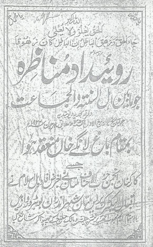 بریلوی دیوبندی وہابی شیعہ مناظرے ۔ روئیداد مناظرہ بریلوی و دیوبندی باغ لانگے خان 1934